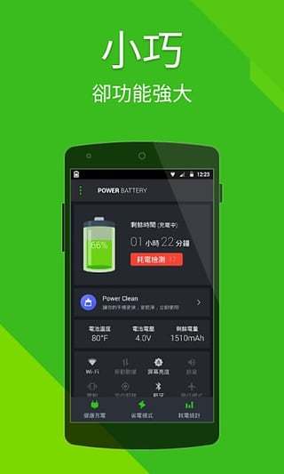 电池优化(Power Battery) v1.1.5 安卓版0