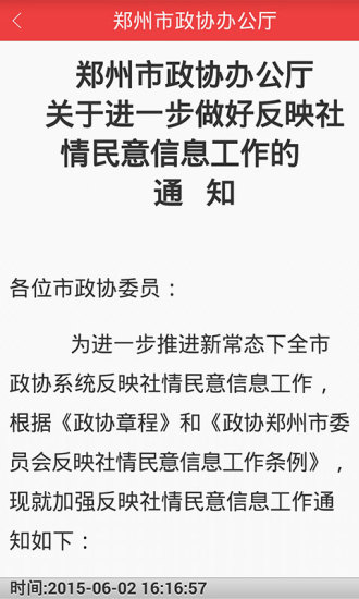 郑州政协 v1.2 安卓版2