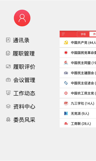 郑州政协 v1.2 安卓版3