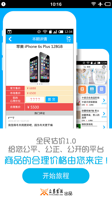全民估價 v1.0 安卓版 0
