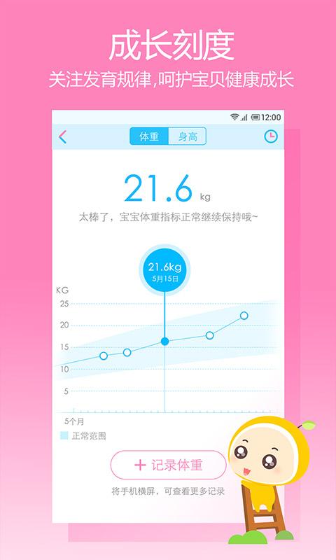 美柚育儿 v1.1.1 安卓版2
