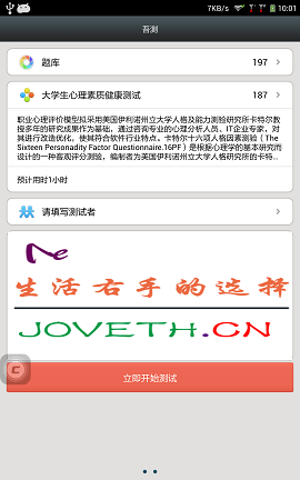 心理健康測(cè)試測(cè)評(píng)軟件 v1.1 安卓版 1