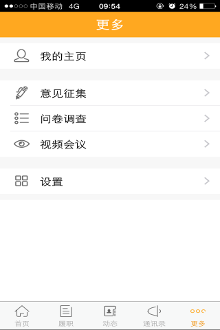 浙江政协手机客户端 v1.0.4 安卓版3