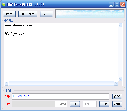 熊熊Java编译器 V1.07 绿色中文免费版0