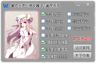 東方永夜抄修改器 +10 綠色中文版 0