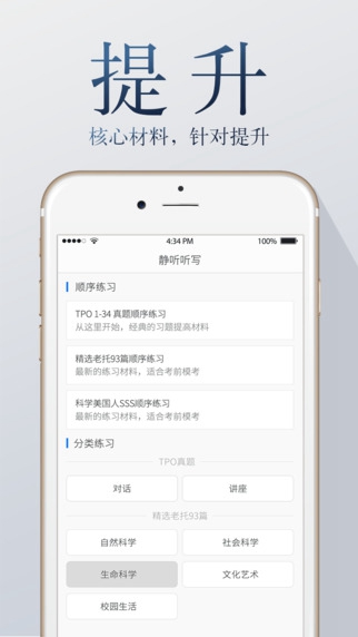 托福聽聽iPhone版 v2.0.7 ios版 0