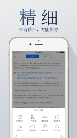 托福聽(tīng)聽(tīng)iPhone版 v2.0.7 ios版 2