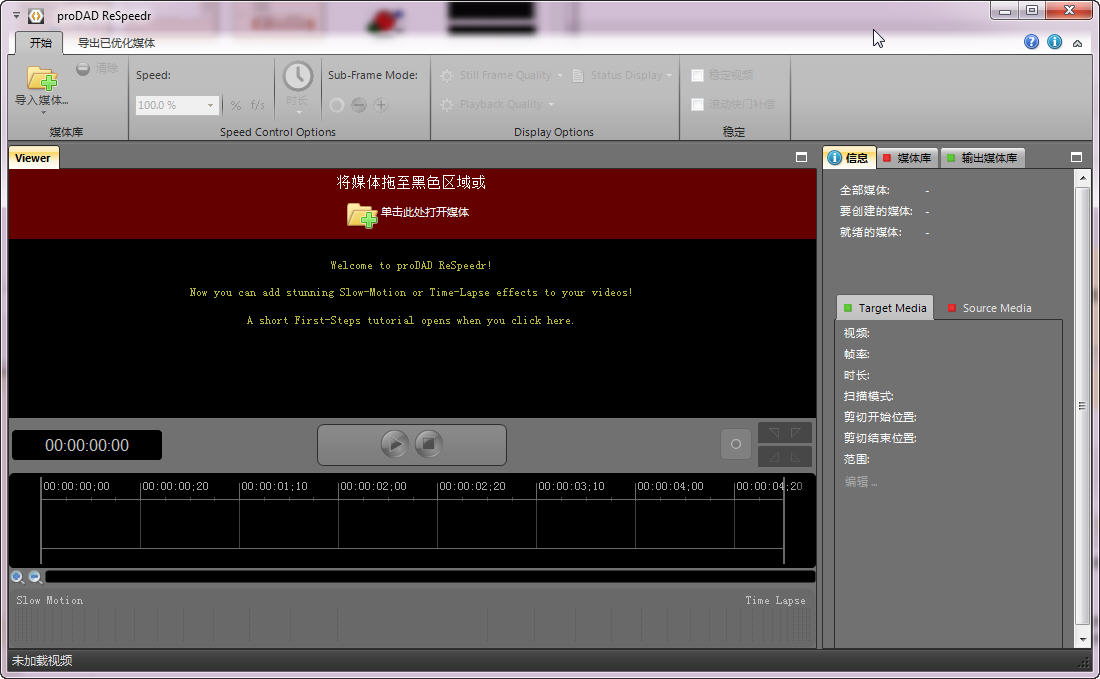 ProDAD ReSpeedr(慢动作延时视频制作软件) v1.0.65.1 最新中文版0