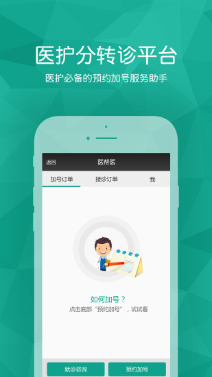 醫(yī)幫醫(yī)(醫(yī)療協(xié)作醫(yī)用軟件) v1.0 安卓版 1