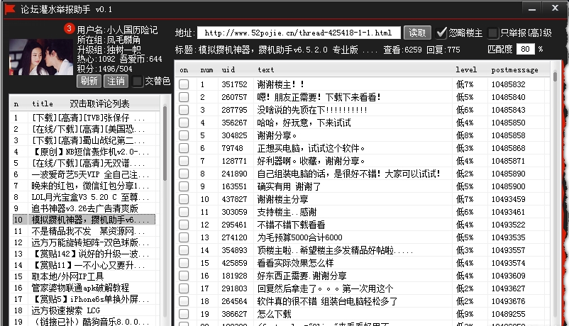 論壇灌水舉報助手 v0.1 綠色版 0