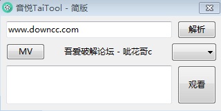 音悦台mv下载器(音悦taitool) 绿色版0