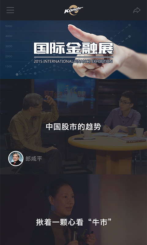 功夫財經手機版 v3.9.3 安卓版 0