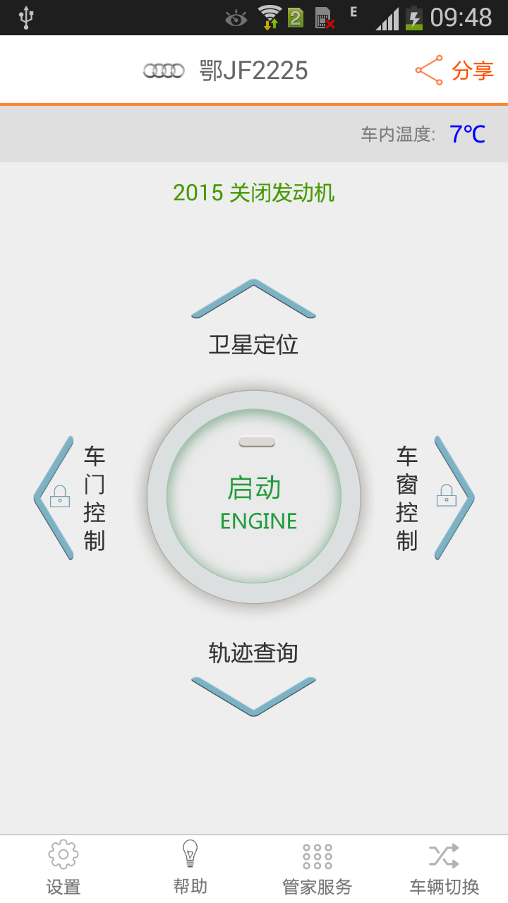 米戈智能 v1.2.0 安卓版 2