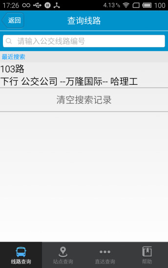 荣成掌上公交iphone版 v2.8.3 官方苹果版1