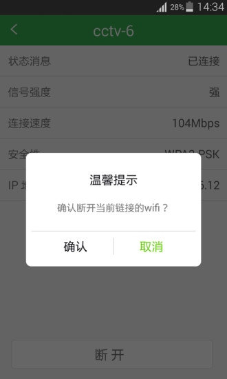 WiFi机友手机客户端 v1.0 安卓版1