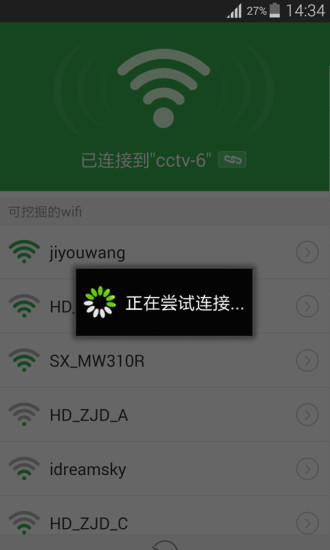 WiFi机友手机客户端 v1.0 安卓版2