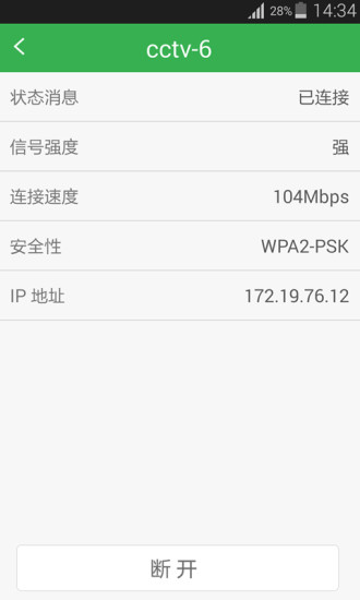 WiFi机友手机客户端 v1.0 安卓版3