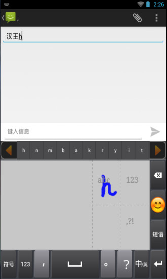 汉王行云手机输入法 v1.0.4.1 安卓版1