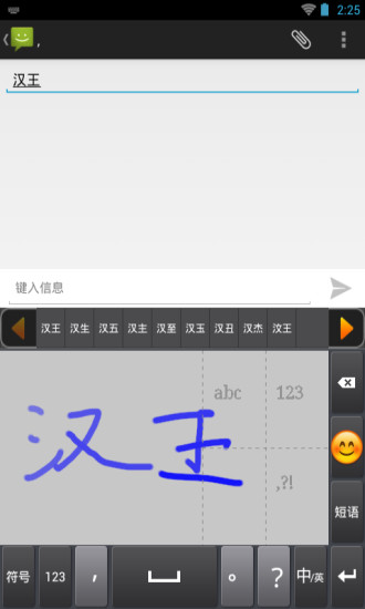 汉王行云手机输入法 v1.0.4.1 安卓版3