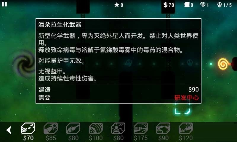 辐射塔防中文修改免谷歌版 v2.3.9 安卓汉化版2