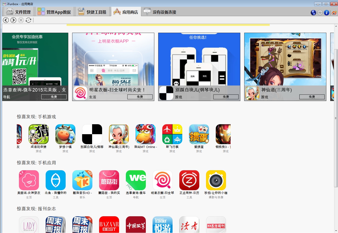 ifunbox中文版 v3.0.3189 正式版0