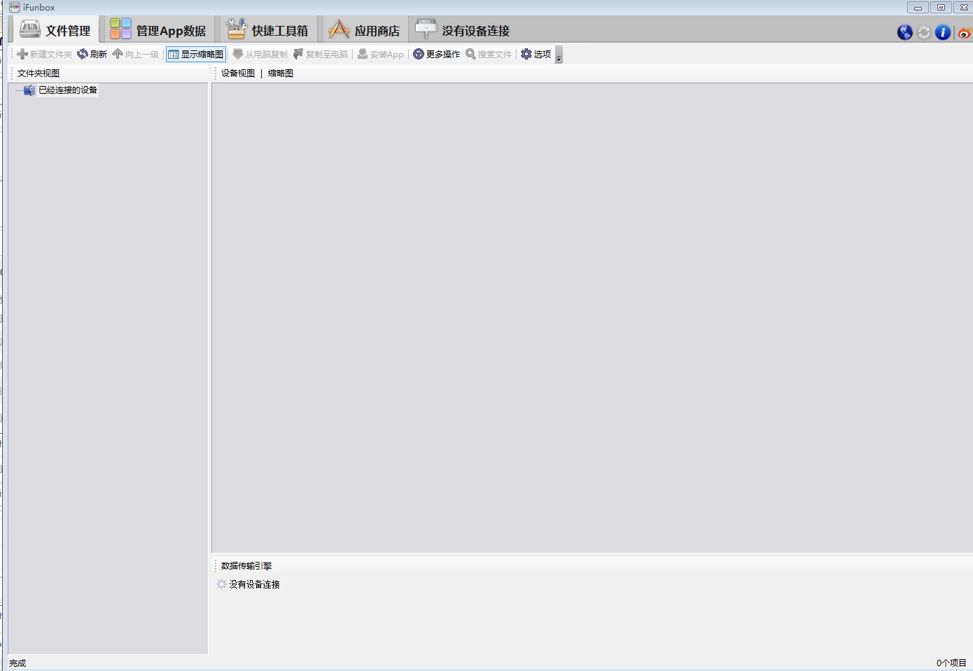 ifunbox中文版 v3.0.3189 正式版1