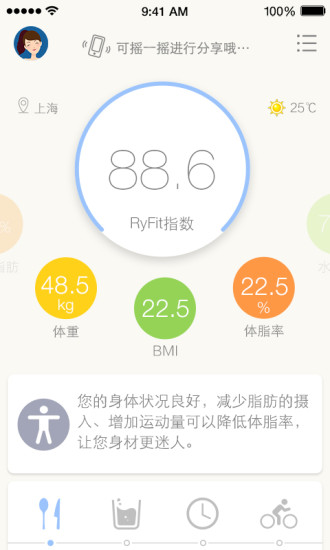 云悅ryfit(智能體質(zhì)分析儀)2