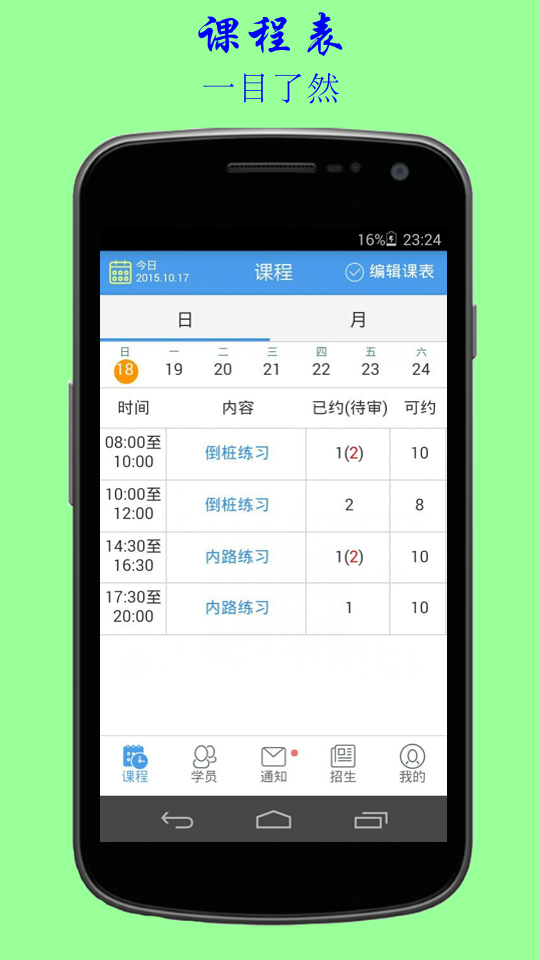 等不起-教練 v1.0.1 安卓版 3