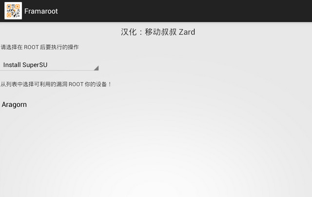 Framaroot v1.9.1 中文漢化安卓版 0