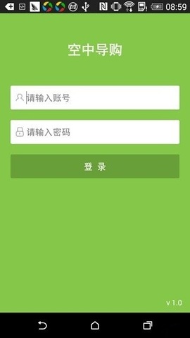 大商天狗空中导购 v2.5.10 安卓版1