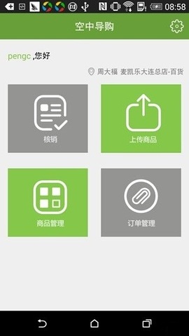 大商天狗空中导购 v2.5.10 安卓版0