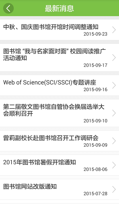 南京中医药大学移动图书馆 v1.4.3 安卓版0