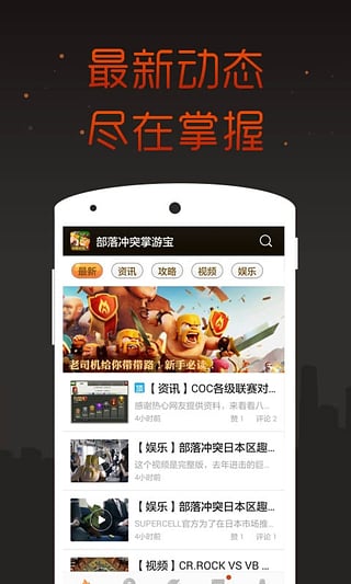 coc部落冲突掌游宝app v1.2.7 官方安卓版2
