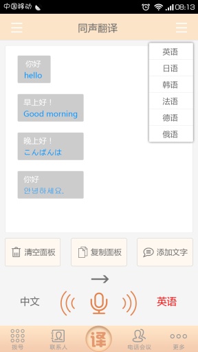 呼我翻译 v1.0.0.2 安卓版3