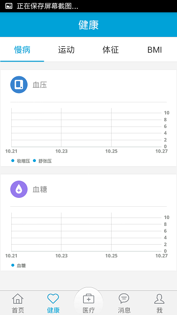 藍牛健康(慢健康) v3.58 安卓版 2