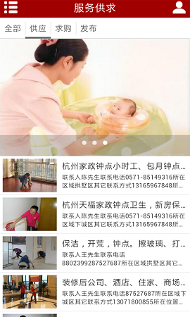 杭州家政 v1.0.2 安卓版2