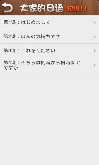 大家的日語初級1 v3.2.0 安卓版 1