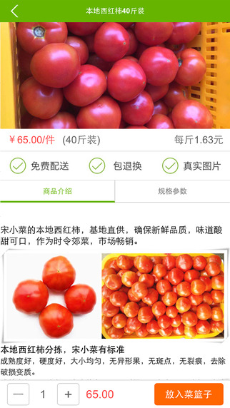 宋小菜(蔬菜生鲜配送) v2.6.0 安卓版3