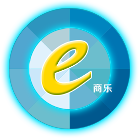 e商乐(服装ERP管理系统)