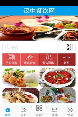 汉中餐饮管理软件汉中餐饮网 v1.0 安卓版0