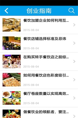 汉中餐饮管理软件汉中餐饮网 v1.0 安卓版1