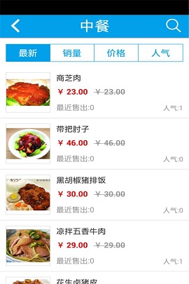 汉中餐饮管理软件汉中餐饮网 v1.0 安卓版2