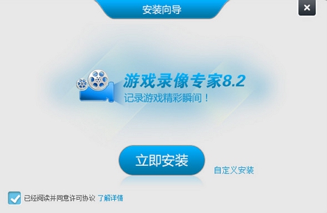 游戏录像专家 v8.2 官网正式版2