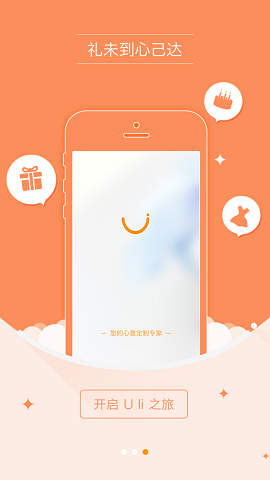 U礼(礼物定制app) v1.0 安卓版2