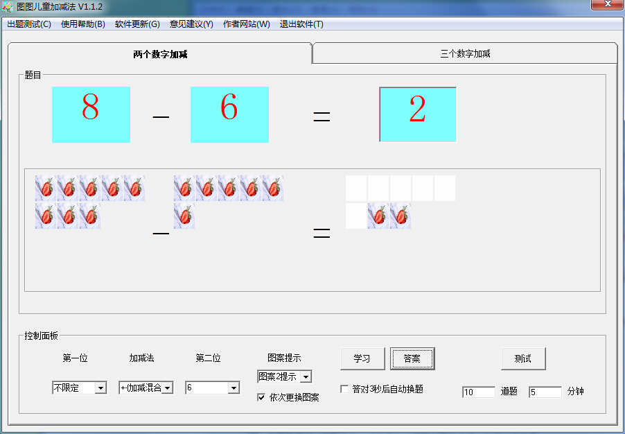 圖圖兒童加減法 v1.1.2 官方免費版 0