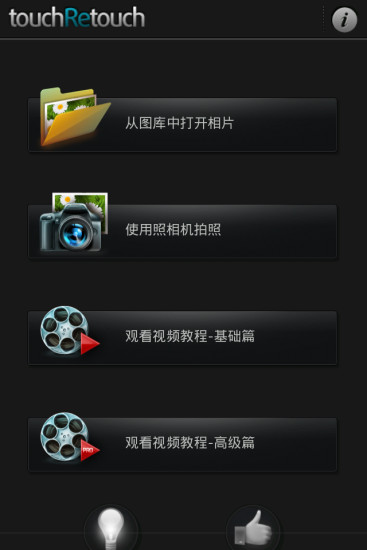 摳圖大師(TouchRetouch) v3.2.1 安卓版 4