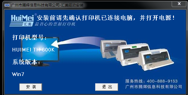 汇美TH600打印机驱动程序 v1.0 官方版0