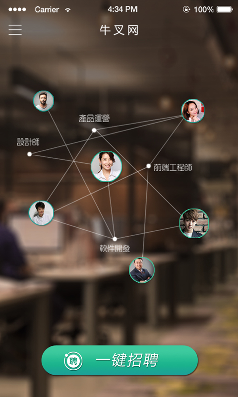牛叉网招聘 v1.0.10 安卓版2