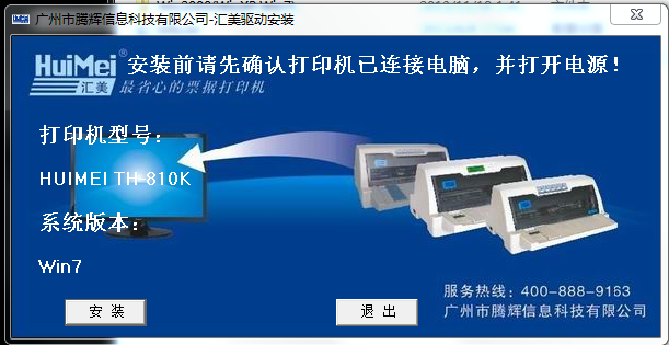 汇美TH810K打印机驱动程序 v1.1 官方版0