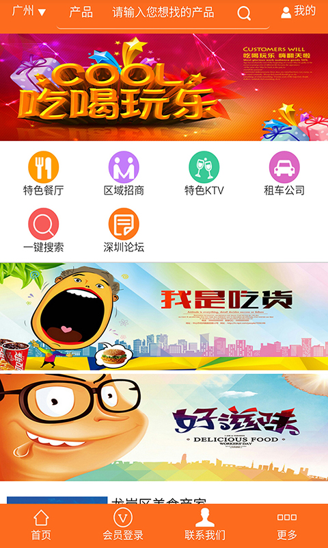 深圳吃喝玩乐 v1.0 安卓版 1